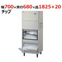 DRI-300LC-SKBF 【大和冷機】 チップアイス製氷機 幅700×奥行680×高さ1,825+20mm三相200V 【業務用/新品】 【送料無料】