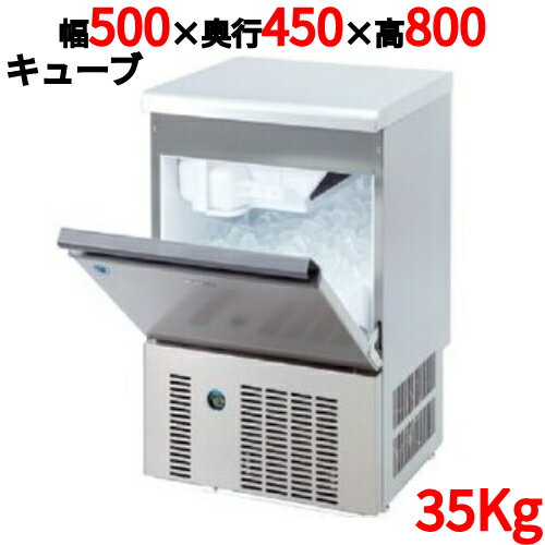 DRI-35LMF 【大和冷機】製氷機アンダーカウンタータイプ空冷 35kg 幅500×奥行450×高さ800(mm) 単相100V【業務用/新品】【送料無料】