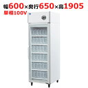 201NYAGP-EX【大和冷機】上置型大扉ジョッキクーラー 幅600×奥行650×高さ1905(mm)単相100V【業務用/新品】【送料無料】