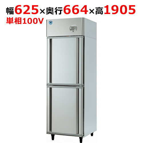 201NYCD-D-EX 【大和冷機】縦型両開き扉冷蔵庫 幅625×奥行664×高さ1905(mm)単相100V【業務用/新品】【送料無料】