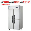 333S1-PL-EC【大和冷機】組立式DAIBIL 縦型冷凍庫 幅900×奥行800×高さ1912(mm)三相200V【業務用/新品】【送料無料】