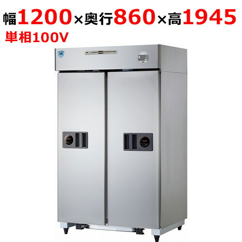 401CD-S-EX 【大和冷機】縦型スライド扉冷蔵庫 幅1200×奥行860×高さ1945(mm)単相100V【業務用/新品】【送料無料】