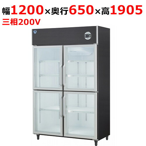 403YBDP4-EX 【大和冷機】上置型小扉冷蔵ショーケース 幅1200×奥行650×高さ1905(mm)三相200V【業務用/新品】【送料無料】
