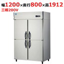 433S2-PL-EC【大和冷機】組立式DAIBIL 縦型冷凍庫 幅1200×奥行800×高さ1912(mm)三相200V【業務用/新品】【送料無料】|詳細画像