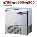 DBC-051V3 【大和冷機】ブラストチラー/ショックフリーザー 幅750×奥行600×高さ800(mm)三相200V【業務用/新品】【送料無料】