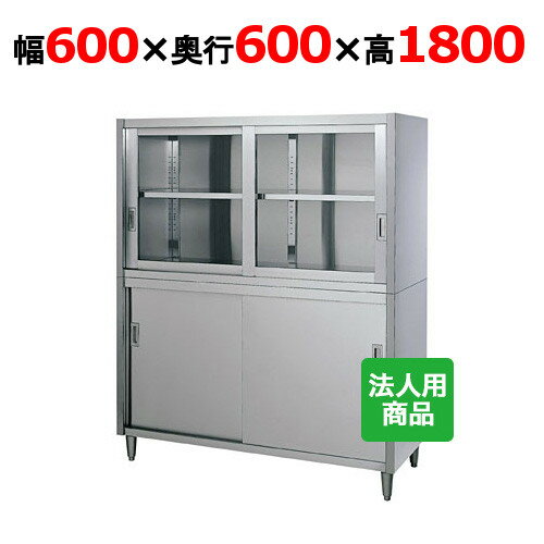 シンコー 食器棚 上ガラス戸 幅600×奥行600×高さ1800 [CG-6060]【smtb-td】【送料無料】【新品】【業務用】