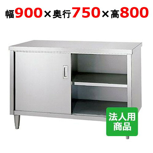 E-9075 【シンコー】 調理台 幅900×奥行750×高さ800 【業務用/新品】 【送料無料】