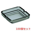 灰皿 東洋佐々木ガラス(TOYOSASAKI GLASS)54008SS 100個/業務用/新品/送料無料