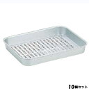 【お得なセット商品】【送料無料】アルマイト 穴付 大型 角バット クィーン QW-50/業務用/新品