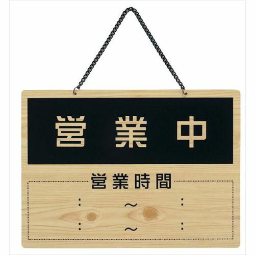 オープンプレート OCW-6 営業中・休憩中 えいむ/業務用/新品/小物送料対象商品/テンポス