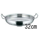 パデルノ オムレツパン 1115 32cm 【業務用】【送料無料】
