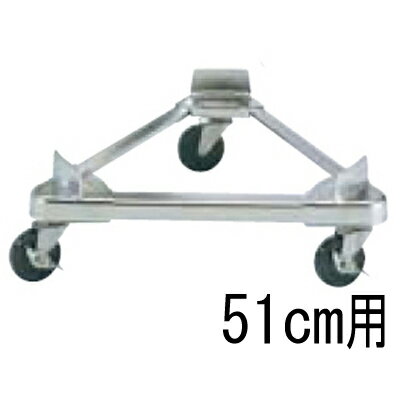 ステンレス 寸胴用 トライアングルキャリー 51cm用 【業務用】【送料無料】