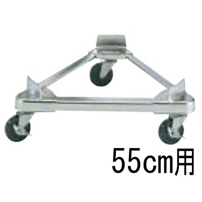 ステンレス 寸胴用 トライアングルキャリー 55cm用 【業務用】【送料無料】