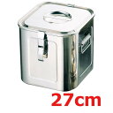 【業務用】【キッチンポット】UK18-8 パッキンフック付角型キッチンポット 27cm【送料無料】