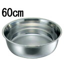 クローバー 18-8 料理桶 (洗い桶) 60cm 【業務用】【送料無料】
