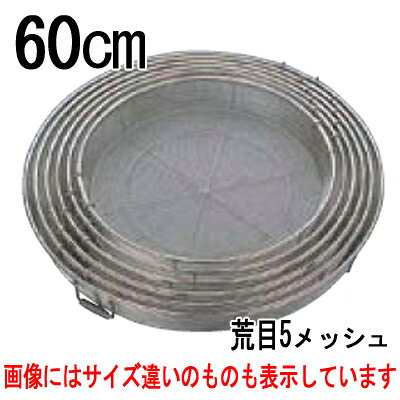 商品情報商品番号：8211800商品名：BK18-8 給食用手付 蒸しカゴ 荒目5メッシュ 60cmメーカー名：EBMサイズ：直径605×107荒目5メッシュ【配送料について】配送先ご住所と数量により配送料金が異なります為、配送料金は別途御見積となります。ご注文確認後、納期と配送料金をご連絡させて頂きます。※自動配信メールの金額には配送料金は含まれておりません。【ご注意】画面上の色はブラウザやご使用のパソコンの設定により実物と異なる場合があります。JANコード：4977544612012