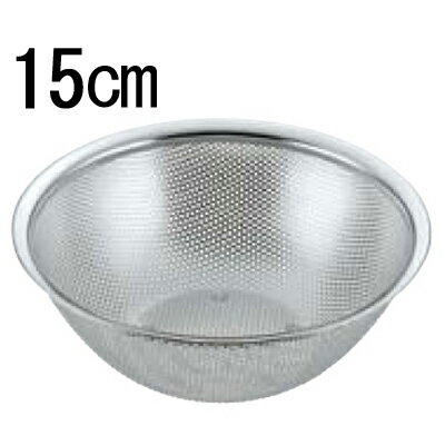 Colanders - UK 18-8 パンチング深型 ボールザル 15cm/業務用/新品/小物送料対象商品