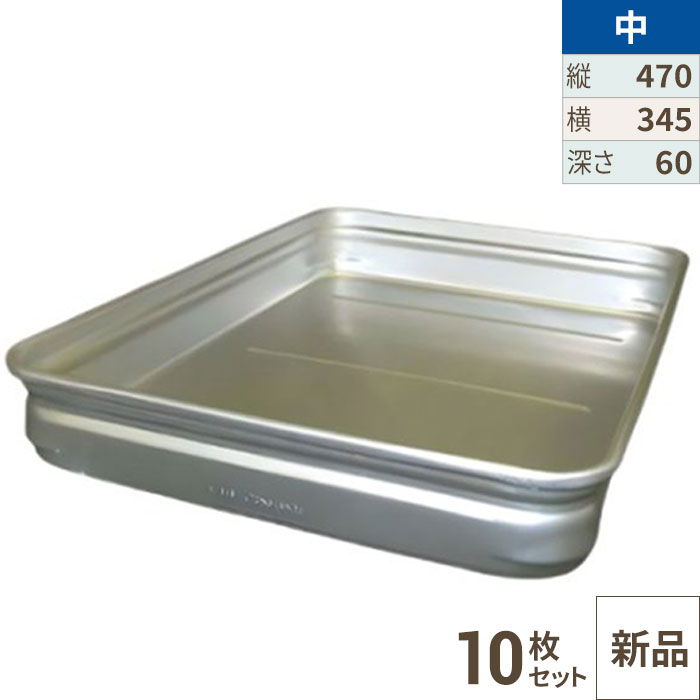 【商品情報】商品番号：0308300商品名：アルマイト キングボックス (番重) 中 60mmメーカー：EBMサイズ/内容量/重量：470×345×60お届け数：10その他：～商品について～nakao番重の目的は食材や食品の整理と保管、そして運搬です。アルミは軽くて衛生的。そのうえ熱にも低温にも強いのです。独自の形状Wロック構造で、ガッチリと固定。ズレやガタのない、確実な積み重ねを可能にしました。 よく検索されるキーワード：調味料ストッカー 調味料ポット アルマイトキングボックス(番重)中60mm【配送料について】 この商品は、全国配送料金無料にてお届け致します。※北海道・沖縄・離島や一部地域では追加配送料が発生致します。【ご注意】画面上の色はブラウザやご使用のパソコンの設定により実物と異なる場合があります。JANコード：4571335102227