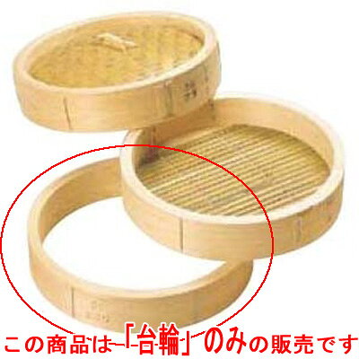 ひのき 中華セイロ 台輪 54cm 業務用/新品/送料無料