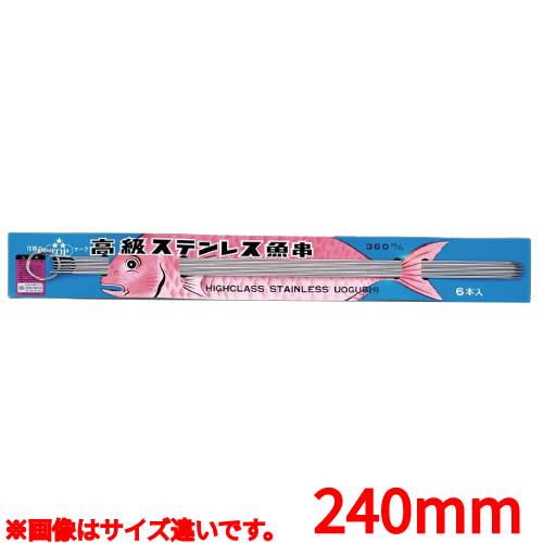 18-0 台紙付 魚串 (6本組) 240mm /業務用/新品/小物送料対象商品