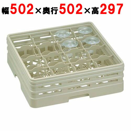调理器具 - 16-258-S グラスラック フルサイズ ステムウェア用 16仕切 幅502×奥行502×高さ297【業務用】【送料無料】