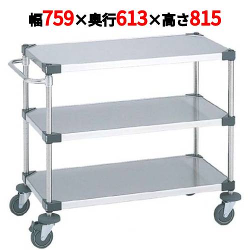 【業務用/新品】スーパーエレクターカート UTSカート NUTS3-S 幅759×奥行613×高さ815【送料無料】