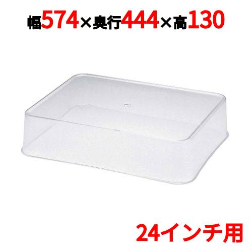 SW 角盆カバー 24インチ用 /業務用/新品/送料無料