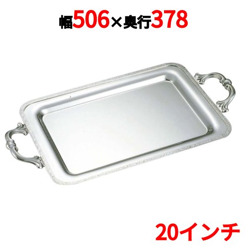 SW 18-8 モンテリ―角盆(モンテリ―ハンドル) 20インチ /業務用/新品/送料無料