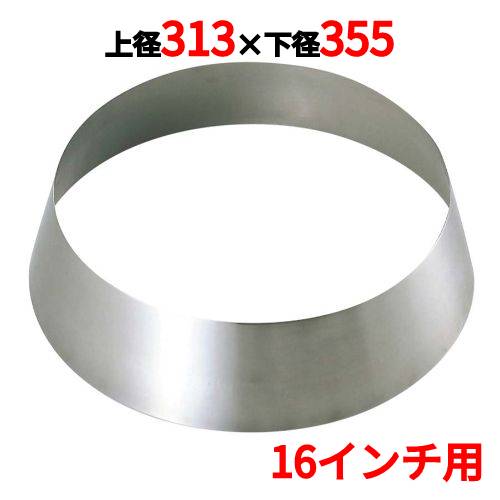 SW 18-8 丸皿用 皿枠 16インチ用/業務用/新品/小物送料対象商品