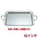 UK18-8 菊渕 角盆 42インチ 手無 /業務用/新品/送料無料