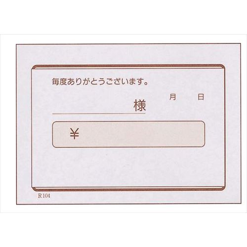 領収書 単式 R104(100枚つづり・40冊入)/業務用/新品/小物送料対象商品
