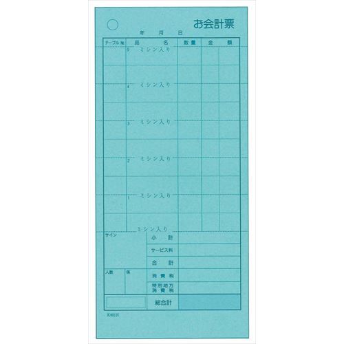 会計伝票 多状ミシン入り2枚複写 K601N(ナンバー入り)(50枚組・20冊入)/業務用/新品/小物送料対象商品