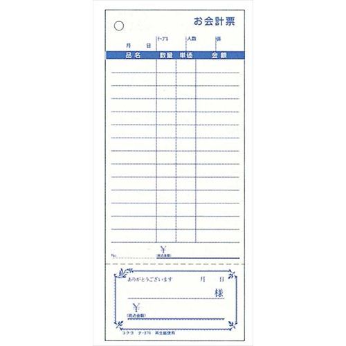 橡膠手套 - お会計票(5冊パック) テ-376 お会計票(勘定書付き)/業務用/新品/小物送料対象商品