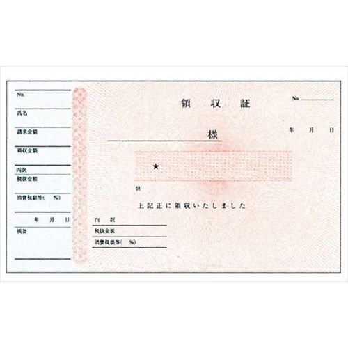 領収書 ウケ・1036/業務用/新品/小物送料対象商品