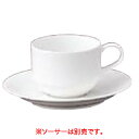 Noritake(ノリタケ) 9459グランドセラムライン スタッカプルカップ 95486CA/9459/業務用/新品