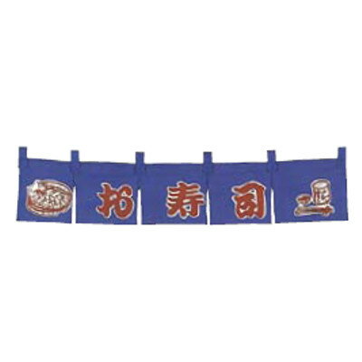 カウンターのれん お寿司 のれん WN-061/業務用/新品/テンポス/小物送料対象商品