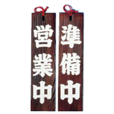 商品情報商品番号：2492000商品名：オープンプレート 焼杉 営業中 No.49301EBMコード：2492000TKG商品コード：8-2497-1501メーカー：EBMサイズ/内容量/重量：100×420その他： 配送料について【ご注意】画面上の色はブラウザやご使用のパソコンの設定により実物と異なる場合があります。JANコード：4988484493012