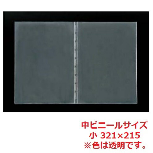洋風メニュー用:中ビニール 小(A5サイズ)/業務用/新品/小物送料対象商品