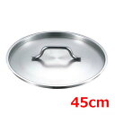 EBM 18-8 プロシェフ 蓋 45cm/業務用/新品