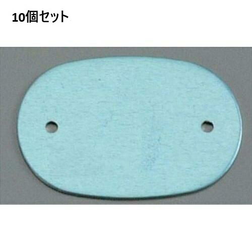 【お得なセット商品】アルマイト ネームプレート小判型(10枚入)378-B ブルー セット数:10/業務用/新品/小物送料対象商品 【お得なセット商品】アルマイト ネームプレート小判型(10枚入)378-B ブルー セット数:10/業務用/新品/小物送料対象商品