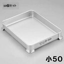 【お得なセット商品】アレンジバット 小 50mm セット数:10/業務用/新品/小物送料対象商品