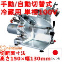 【業界最安値挑戦中】なんつね 焼豚スライサー (チャースラ) YBS-1 【業務用】【送料別】
