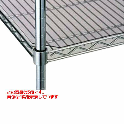 シェルフ 【ルミナス レギュラーホームラック φ25mmシリーズ 奥行900セット 高さ1．200 4段 幅1800】 【業務用】【送料別】