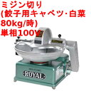 【業界最安値挑戦中】喜連ローヤル フードカッター RJ 【業務用/テンポス】【送料無料】