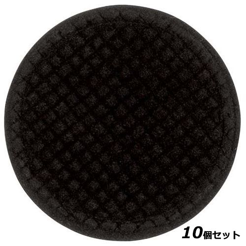 【10セット】シンビ スウェード コースター 丸 #330 ブラック /業務用/新品/小物送料対象商品