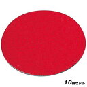 【お得!まとめ買い10個セット】シンビ スウェード コースター 丸 #330 ワインレッド/業務用/新品/小物送料対象商品