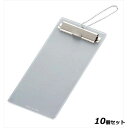 【お得なセット商品】伝票クリップ 伝票クリップ EDC-2 中 クリア /業務用/新品/小物送料対象商品