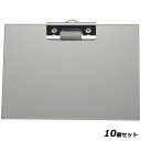 【お得なセット商品】【送料無料】ステンレスクリップボード SCB-A4 横/業務用/新品
