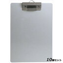 【お得なセット商品】【送料無料】アルミクリップボード ACB-A4 縦/業務用/新品