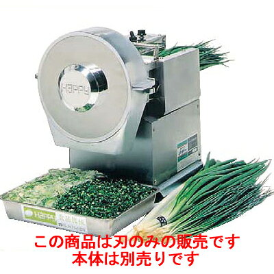 商品情報商品番号：4260510商品名：ネギカッター OHC-220 オートネギー ハッピー用刃：丸刃直径105mmメーカー：EBMサイズ/内容量/重量：その他：替え刃は1台につき2枚必要です(1枚売り）よく検索されるキーワード：業務用ネギカッター 業務用ねぎカッター 業務用ネギ切り機 業務用ねぎ切り機 業務用ネギ切り器 業務用ねぎ切り器配送料について【ご注意】画面上の色はブラウザやご使用のパソコンの設定により実物と異なる場合があります。JANコード：4548170185791